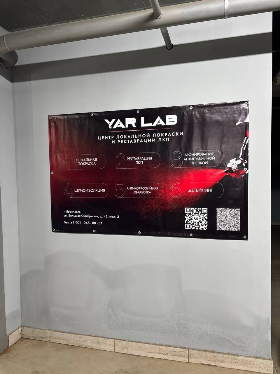 Вывеска центра локальной покраски YAR LAB в Ярославле